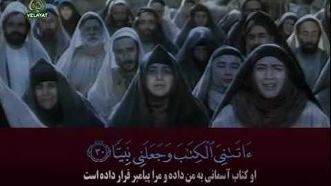 سورة مريم (عليها السلام)، الآيات (27-34) - بصوت القارئ الأستاذ أحمد أبو القاسمي