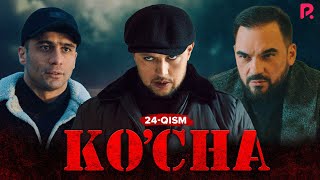 Ko'cha 24-qism (milliy serial) | Куча 24-кисм (миллий сериал)