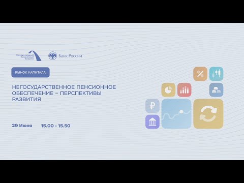 Негосударственное пенсионное обеспечение – перспективы развития