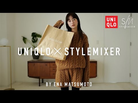 【ユニクロ×スタミキ】絶対使える冬服アイテムをご紹介⛄️5style！