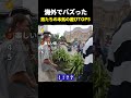海外でバズった 男たちの本気の遊びTOP5