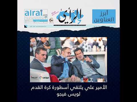 أبرز ما جاء في الرأي اليوم
