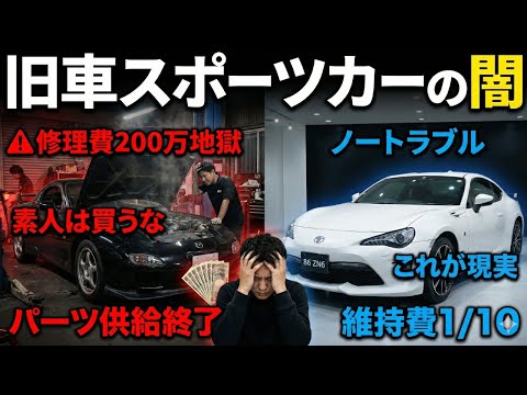 スポーツカー初心者が古い車RX-7を買ってはいけない理由。新型86と比較してわかった旧車スポーツカーの闇