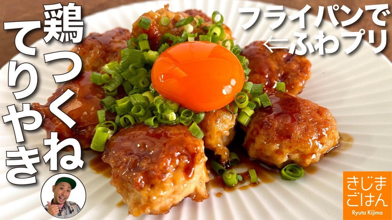 Chicken Meatballs Teriyaki] Simply roll the ground chicken into