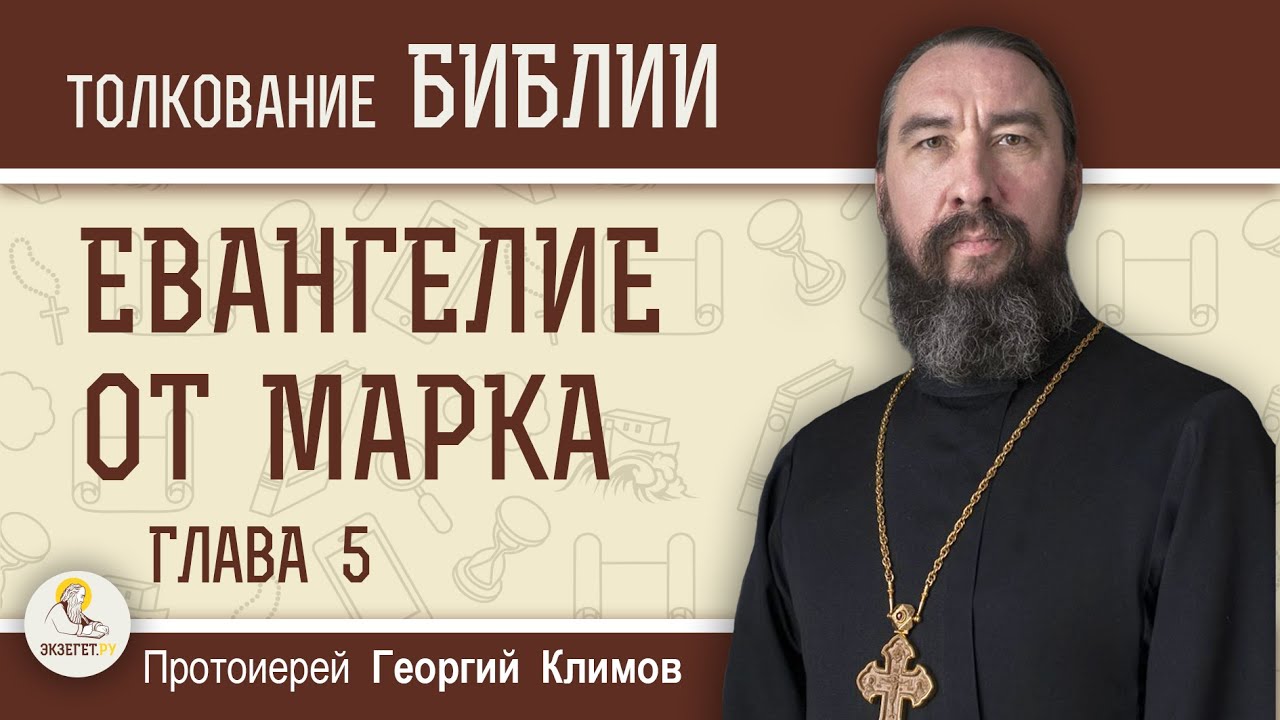 От марка глава 2