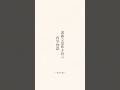 素敵な意味を持つ四字熟語 #心に響く言葉 #心に刺さる言葉