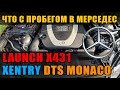 Как проверить пробег на Мерседес Launch X431 XENTRY DTS MONACO