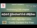ఆధునిక ప్రపంచంలో పశు పోషకులు 9th history 5th chapter lesson