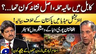 Narrative against PAK in international media! - Drone Attack on Islamabad... - DG ISPR - Hamid Mir