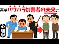 【脳科学と心理学】パワハラ加害者の末路の雑学 Mp3 Song