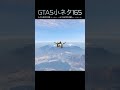 スーパーヒーローみたいになれるチートコードGTA5#shorts