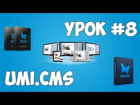 UMI.CMS: Макросы для каталогов и фильтрации
