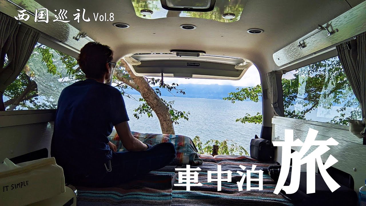 ハイエース車中泊の旅 西国三十三所巡りvol 8 滋賀県 奈良県へ Youtube