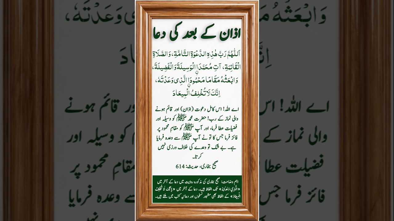Dua After Azan | Azan Ke Baad Ki Dua | Arabic with Urdu Translation #azankebaadkidua