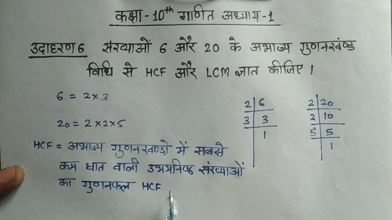 class-10-maths-chapter-1-udaharan-6-sankhya-6-aur-20-ke-abhajya