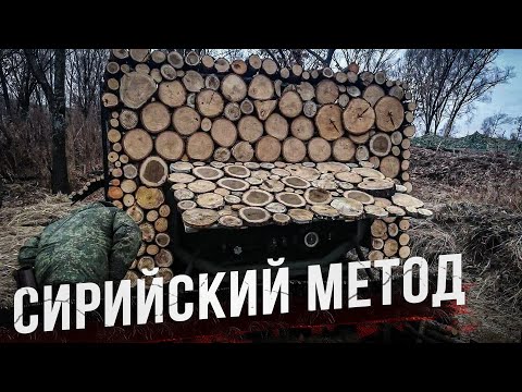 Маскировка техники. Сирийский метод
