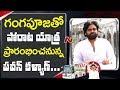 Pawan Kalyan To Start His Bus Yatra With Gangamma Pooja