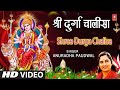 नवरात्रि Special श्री दुर्गा चालीसा Shree Durga Chalisa I ANURADHA PAUDWAL,Full HD Video,Durga Pooja