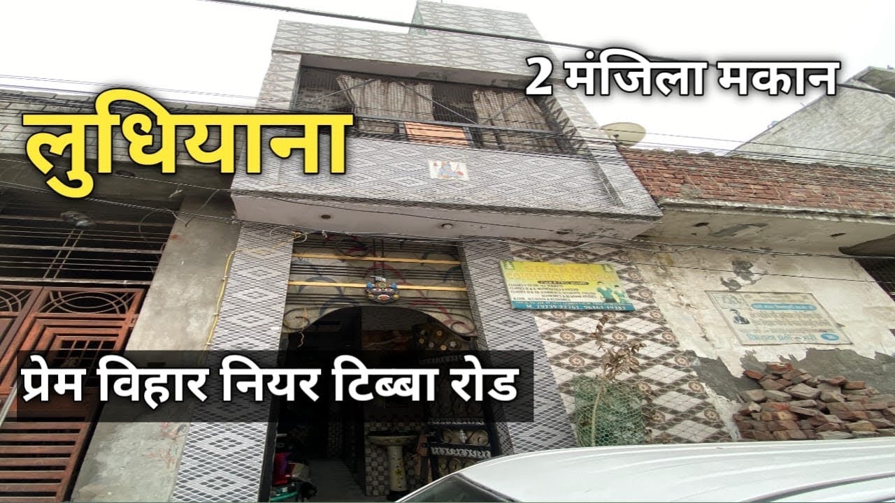Double story house 🏡 sale in Ludhiana city 