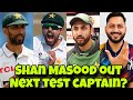 Shan Masood Out After Whitewashed! Who Will be next test Captain of Pakistan? Babar or Agha?
