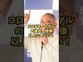 コロチキ・ナダルの過去、想像以上にヤバい! #Shorts #ナダル #コロチキ