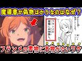 【葬送のフリーレン】魔導書が偽物ばかりなのはなぜ？フランメの書物に本物がない本当のワケ【ゆっくり解説】