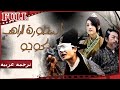 فيلم أسطورة الراهب كوجو I The Kung Fu Saga Cuju I القناة الرسمية لأفلام الصين 