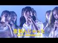 AKB48 - 恋 詰んじゃった(Koi Tsun Jatta) [Eng Sub] [4K]