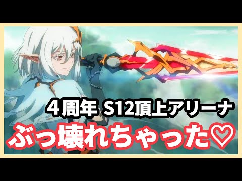 【ランモバ】S12頂上アリーナがぶっ壊れちゃった【PV】