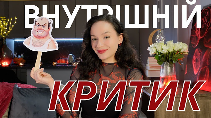 8 лайфхаків, як бороти внутрішнього критика