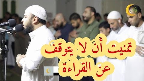 تلاوة جميلة جداً لم أجد لها وصف تمنيت أن لا يتوقف عن القراءة { ونادو يامالك ليقض علينا ربك}