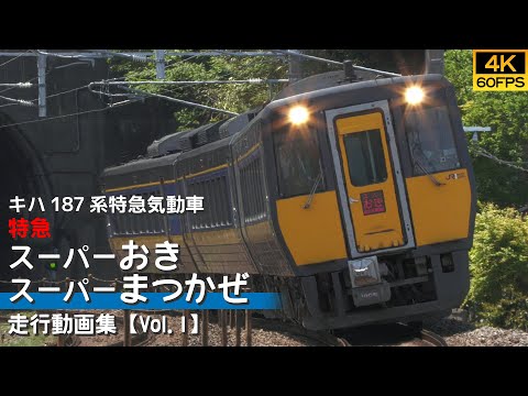 希少・美品 JR西日本 キハ187系 特急型気動車車輌銘板 キハ187