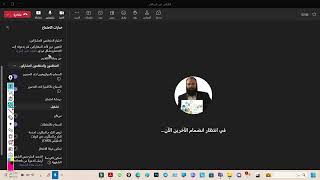 ضبط إعدادات الانضمام والتحكم في مايكرو سوفت تيمز  Microsoft Teams screenshot 4