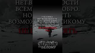 Делай добро и оно к тебе вернётся.
