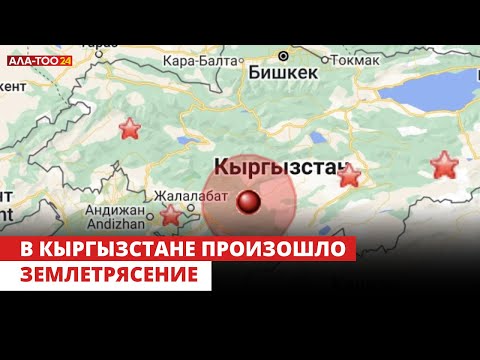 В Кыргызстане в ночь на 23 января произошло землетрясение