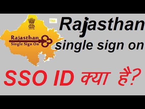 sso id kya h II sso rajasthan full detail in hindi II  sso tutorial rajasthan single sign on