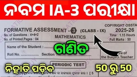 CLASS 9TH IA-3 MATH EXAM 💯REAL QUESTION PAPER WITH ANSWER 2025 // 9th class ia3 exam Math question🔥💯