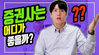 [계좌개설&amp;이벤트] 증권사별 계좌개설 혜택 비교