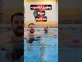 آموزش کرالسینه سربالا این پست و تا آخر ببین شنا شناگران تکنیک ورزش آموزش Swimming 