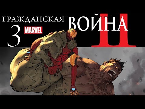 Гражданская Война 2 #3. Civil War II #3. Комикс.