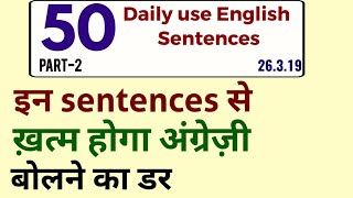 रोजमर्रा बोले जाने वाले इंग्लिश वाक्य/daily use english sentences/ practice english speaking/#spoken