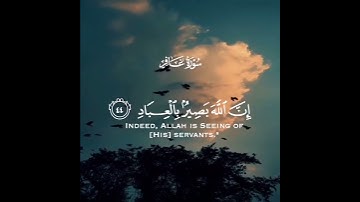 وأفوض أمري إلى الله إن الله بصير بالعباد | سورة غافر | القارئ هزاع البلوشي