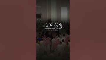 ﴿ الَّذِي خَلَقَنِي فَهُوَ يَهْدِينِ﴾ ماتيسر من سورة الشعراء | ناصر القطامي