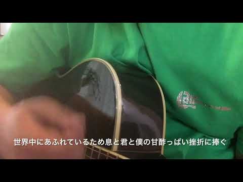Progress/スガシカオ 弾き語り