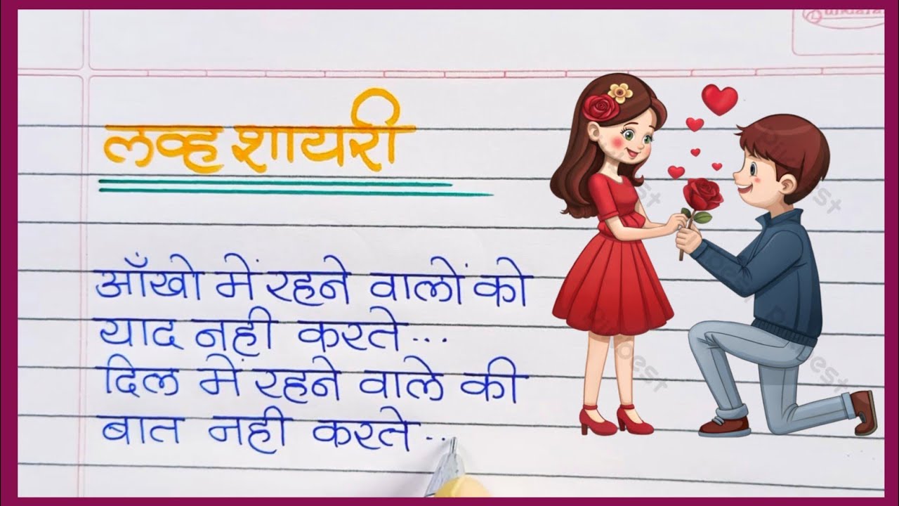 Romantic love shayari 💞/शानदार creative LoVe शायरी ❣️/love shayari kaise likhe hindi me 😘
