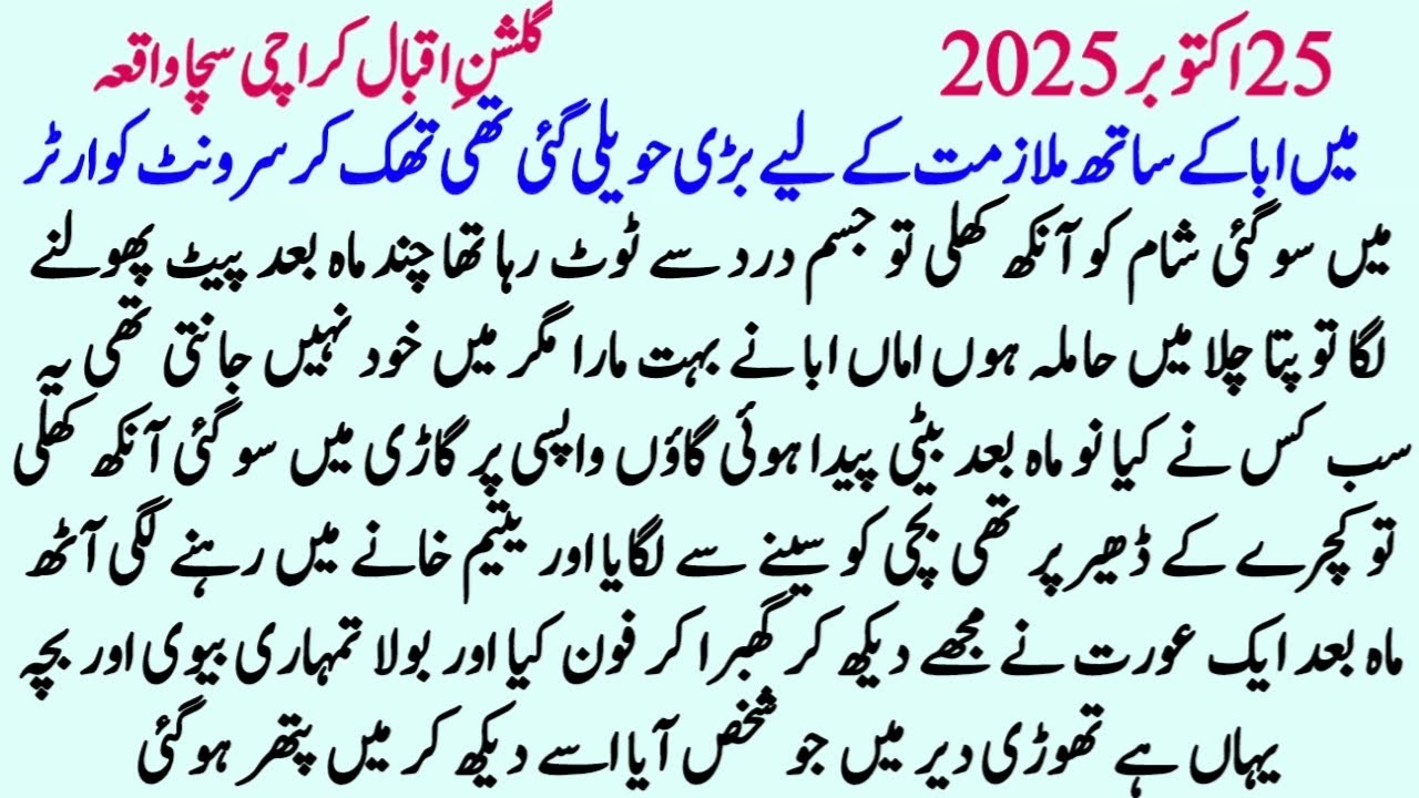 Abba Nay Mujhe Yateem Khany Bhej Dia Q Kay Mein Nay | Urdu Moral Story | Islamic Stories In Urdu