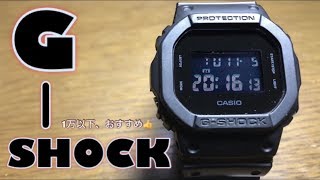 オススメ腕時計！リーズナブルなG-SHOCK