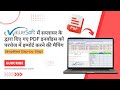 #Valuesoft में सप्लायर के द्वारा दिए गए PDF इनवॉइस को परचेज में इम्पोर्ट करने की मैपिंग / Part - 3