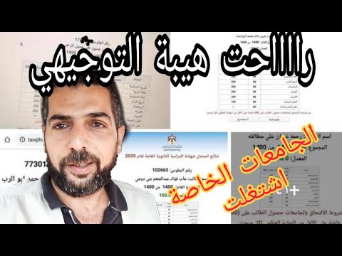 مبارك لطلاب الثانوية في الأردن بس مش لهالدرجة