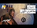 مع تميم | الشيال: مظاهرتي الأولى